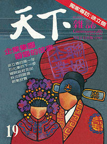 企業集團　婚姻的故事