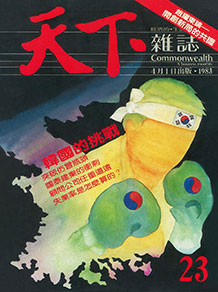 韓國的挑戰