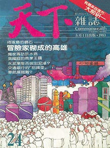 冒險家砌成的高雄