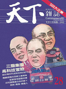 三陽集團　高科技冒險