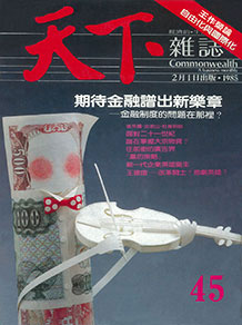 期待金融譜出新樂章