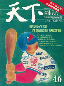 結合外商　打場嶄新的球賽