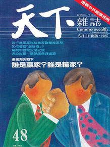 誰是贏家？誰是輸家？