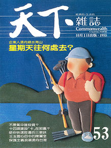 星期天往何處去？