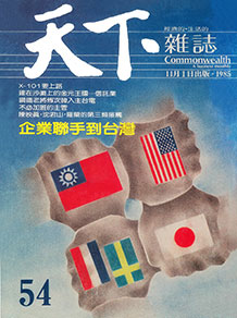 企業聯手到台灣