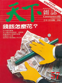錢該怎麼花？