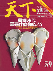 這個世代需要什麼樣的人？