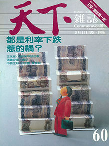 都是利率下跌惹的禍？