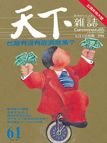 台灣有沒有經濟政策？