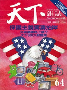 保護主義驚濤拍岸
