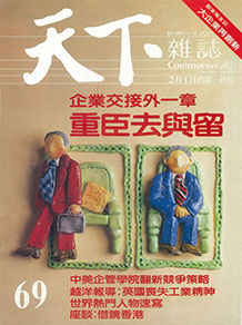 重臣去與留