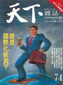 誰是國際化新貴？