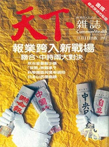 報業跨入新戰場