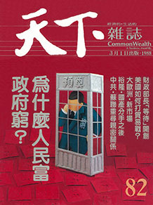 為什麼人民富　政府窮？