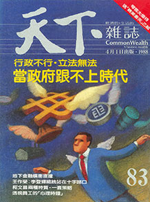當政府跟不上時代