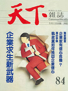 企業求生新武器