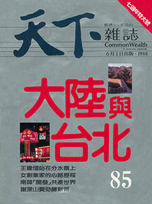 大陸與台北