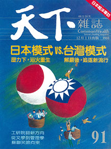 日本模式VS.台灣模式