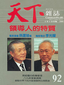 領導人的特質