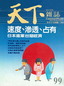 速度、滲透、占有　日本進軍台灣經濟