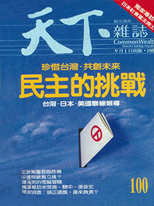 民主的挑戰