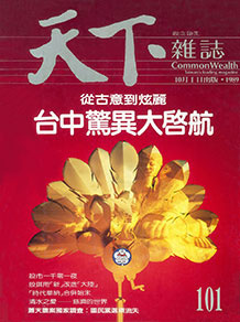 台中驚異大啟航
