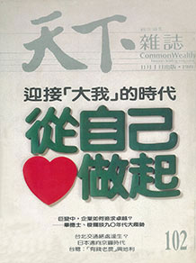 從自己做起