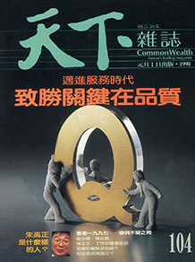 致勝關鍵在品質