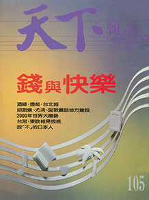 錢與快樂