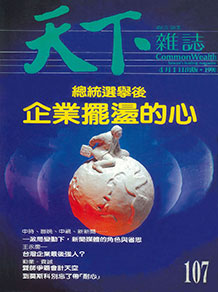 企業擺盪的心