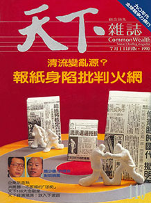 報紙身陷批判火網