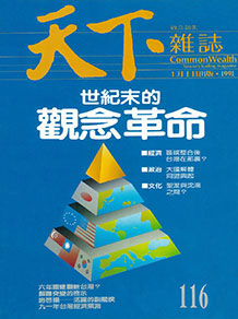 世紀末的觀念革命