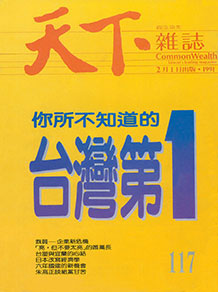你所不知道的台灣第１
