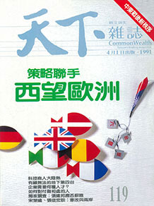 策略聯手　西望歐洲