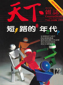 短路的年代