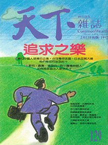 追求之樂