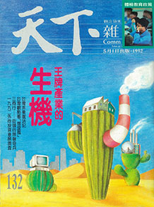 王牌產業的生機