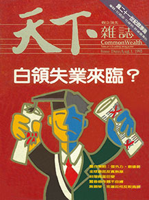 白領失業來臨？
