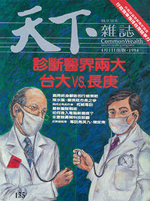 診斷醫界兩大　台大VS.長庚