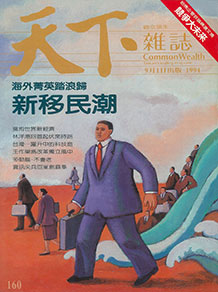 新移民潮