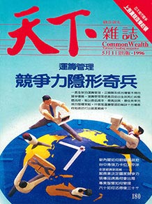 競爭力隱形奇兵