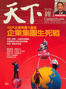 企業集團生死戰