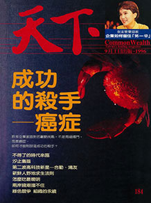 成功的殺手－癌症