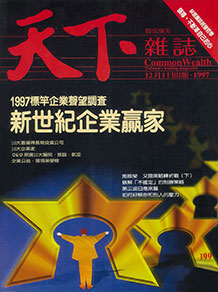 新世紀企業贏家