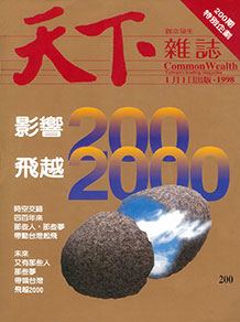 影響200　飛越2000