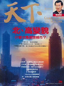 北、高變貌　理想城市？