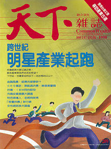 跨世紀明星產業起跑