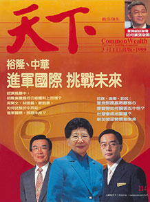 進軍國際　挑戰未來