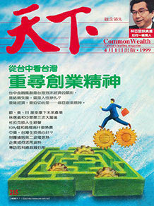 從台中看台灣　重尋創業精神