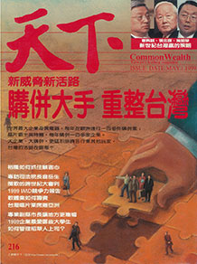 購併大手　重整台灣
